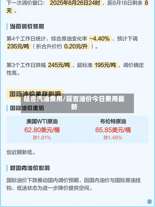 延吉汽油费用/延吉油价今日费用最新