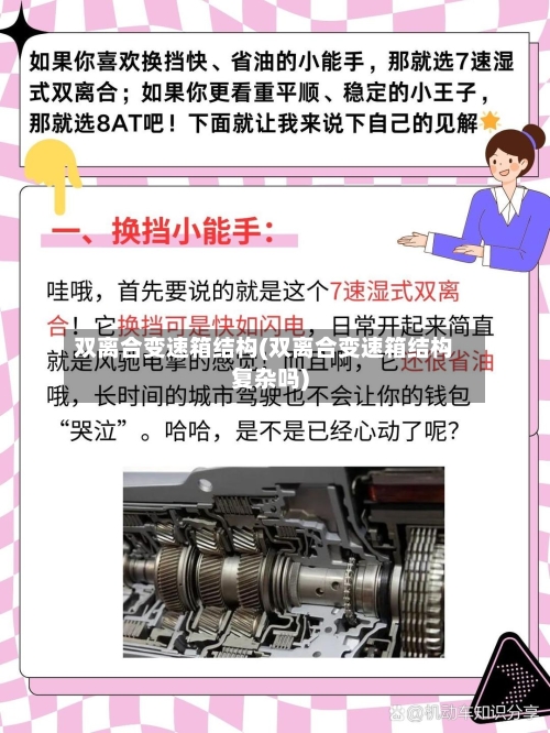 双离合变速箱结构(双离合变速箱结构复杂吗)-第2张图片