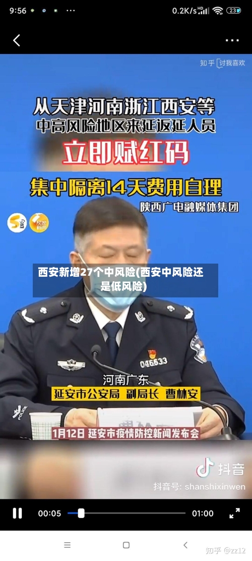 西安新增27个中风险(西安中风险还是低风险)