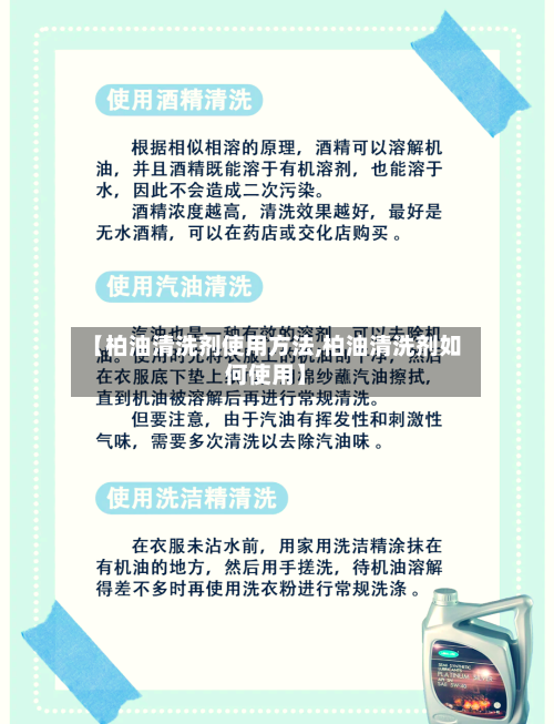 【柏油清洗剂使用方法,柏油清洗剂如何使用】-第2张图片