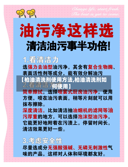 【柏油清洗剂使用方法,柏油清洗剂如何使用】
