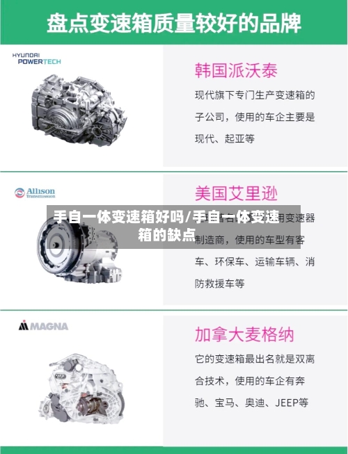 手自一体变速箱好吗/手自一体变速箱的缺点-第1张图片