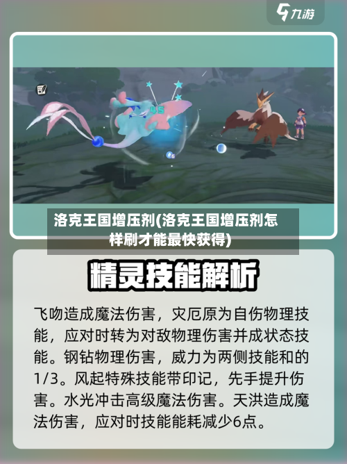 洛克王国增压剂(洛克王国增压剂怎样刷才能最快获得)-第2张图片