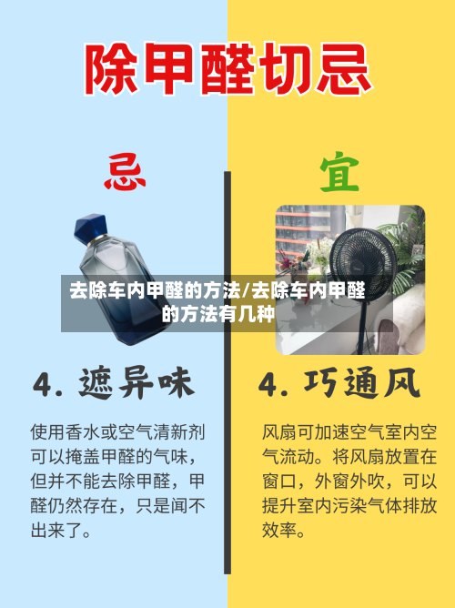 去除车内甲醛的方法/去除车内甲醛的方法有几种