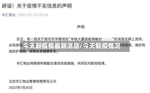 今天新疫情最新消息/今天新疫情况