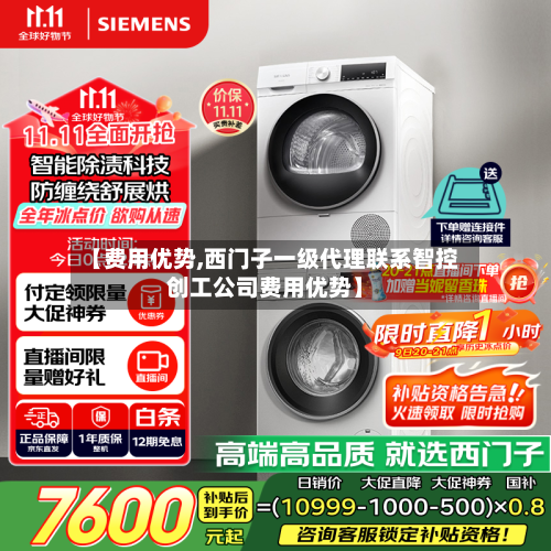 【费用优势,西门子一级代理联系智控创工公司费用优势】-第2张图片