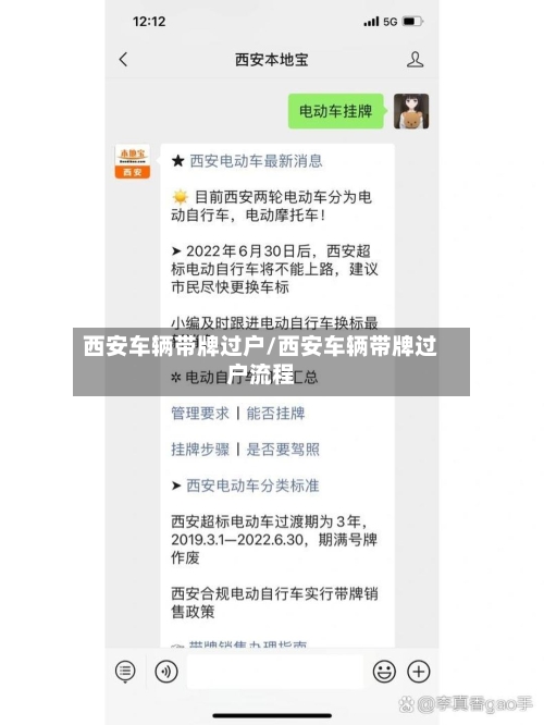 西安车辆带牌过户/西安车辆带牌过户流程