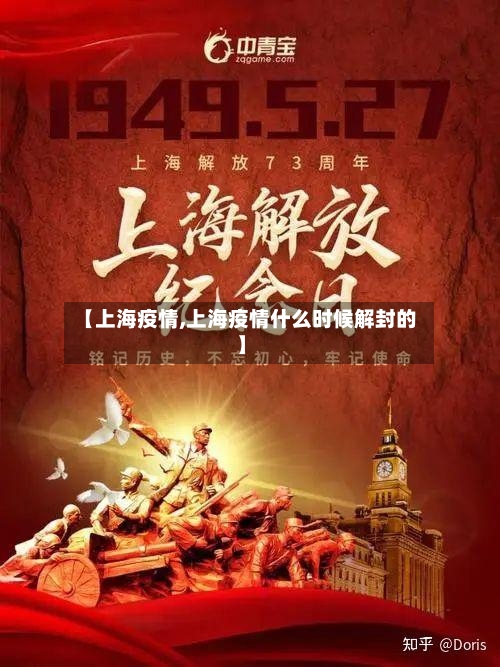 【上海疫情,上海疫情什么时候解封的】-第2张图片