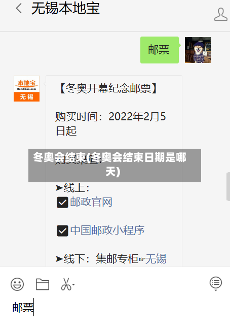 冬奥会结束(冬奥会结束日期是哪天)