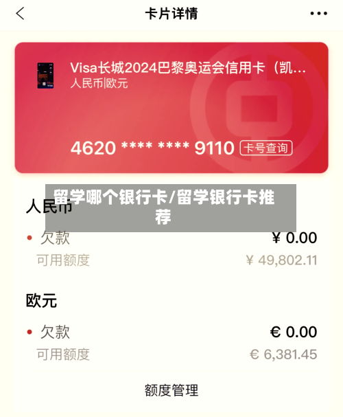 留学哪个银行卡/留学银行卡推荐-第2张图片