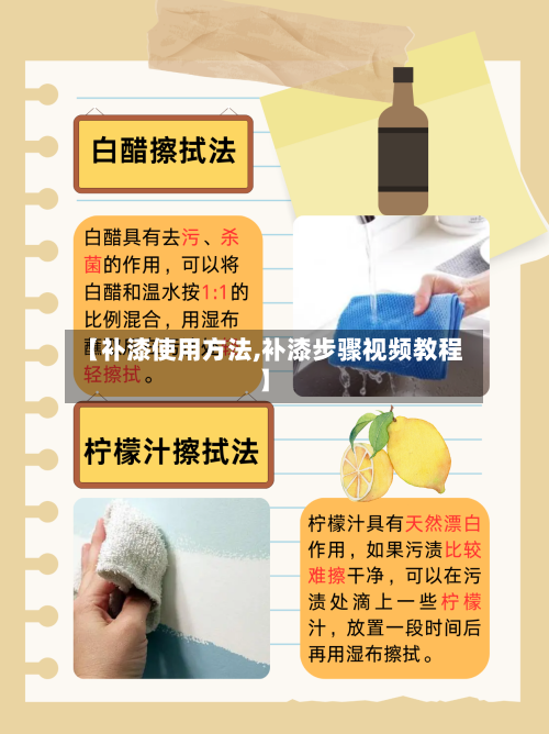 【补漆使用方法,补漆步骤视频教程】