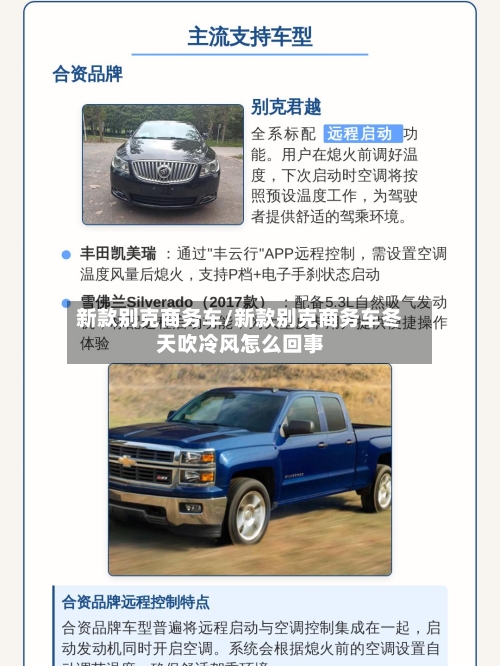 新款别克商务车/新款别克商务车冬天吹冷风怎么回事-第3张图片
