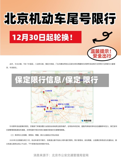 保定限行信息/保定 限行