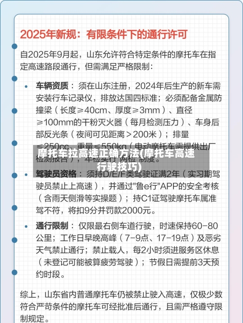 摩托车拉高速正确方法(摩托车高速行驶技巧)