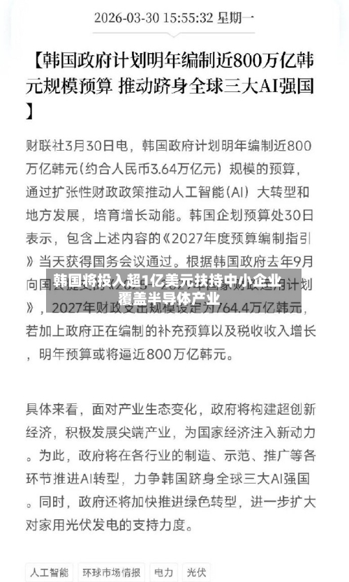 韩国将投入超1亿美元扶持中小企业 覆盖半导体产业-第2张图片