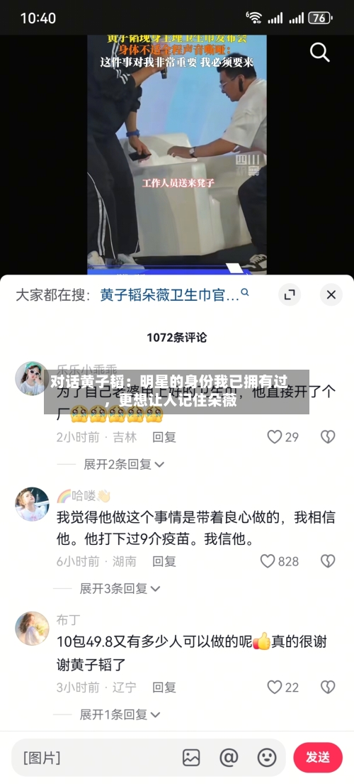 对话黄子韬：明星的身份我已拥有过，更想让人记住朵薇