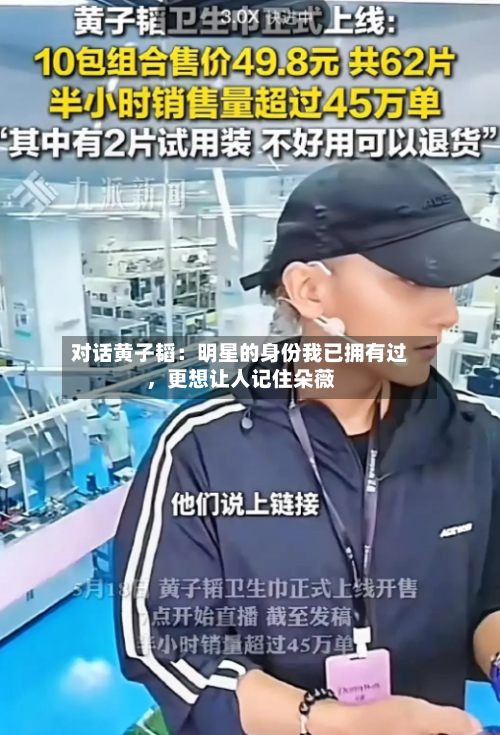 对话黄子韬：明星的身份我已拥有过	，更想让人记住朵薇-第2张图片