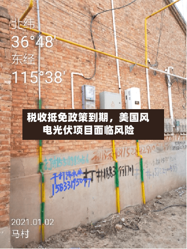 税收抵免政策到期，美国风电光伏项目面临风险-第2张图片