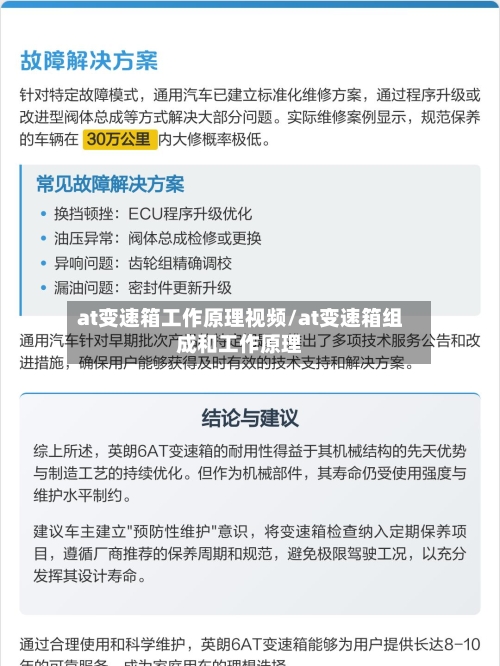 at变速箱工作原理视频/at变速箱组成和工作原理