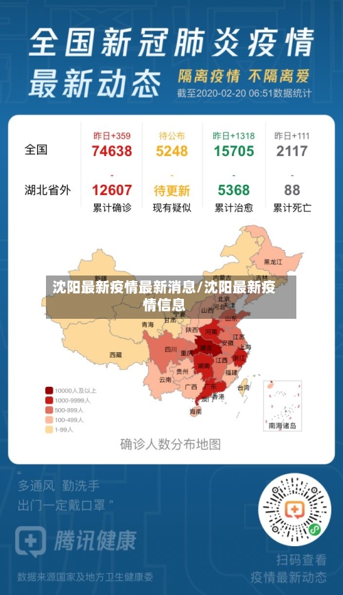 沈阳最新疫情最新消息/沈阳最新疫情信息