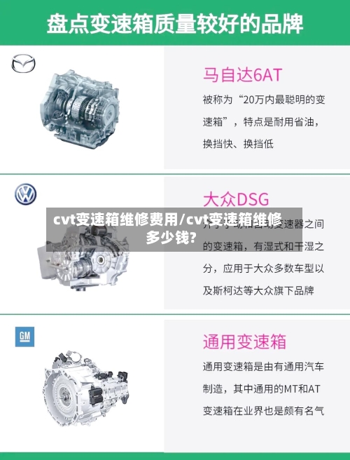 cvt变速箱维修费用/cvt变速箱维修多少钱?-第3张图片