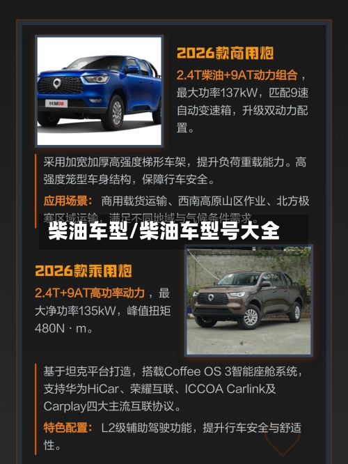 柴油车型/柴油车型号大全