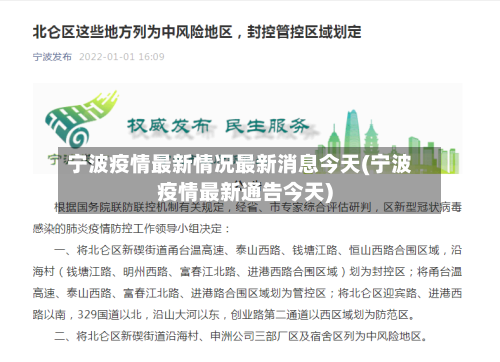 宁波疫情最新情况最新消息今天(宁波疫情最新通告今天)-第3张图片