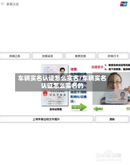 车辆实名认证怎么实名/车辆实名认证怎么实名的-第2张图片