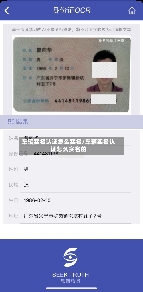 车辆实名认证怎么实名/车辆实名认证怎么实名的