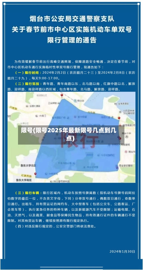 限号(限号2025年最新限号几点到几点)