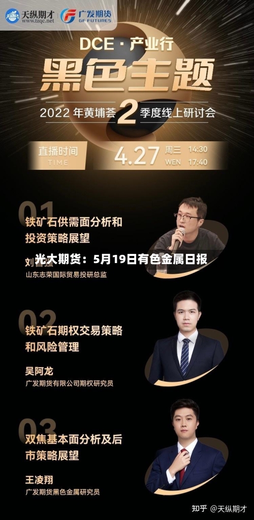 光大期货:5月19日有色金属日报