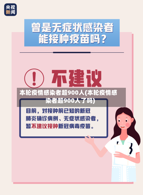 本轮疫情感染者超900人(本轮疫情感染者超900人了吗)