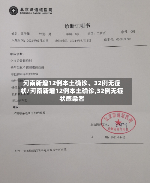 河南新增12例本土确诊、32例无症状/河南新增12例本土确诊,32例无症状感染者-第2张图片