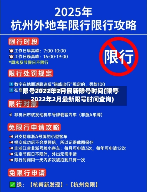 限号2022年2月最新限号时间(限号2022年2月最新限号时间查询)-第2张图片