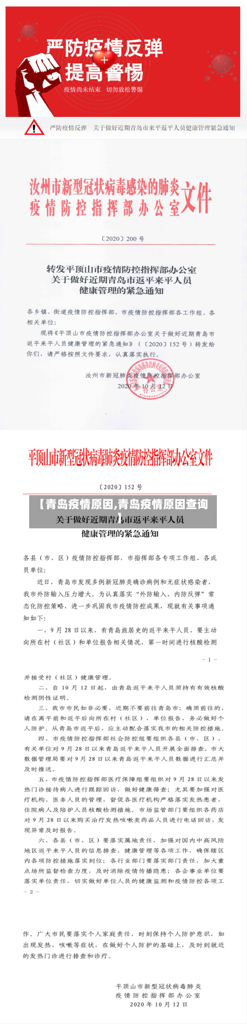 【青岛疫情原因,青岛疫情原因查询】