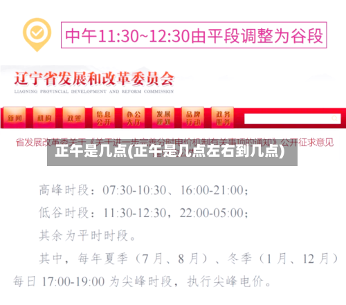 正午是几点(正午是几点左右到几点)-第2张图片