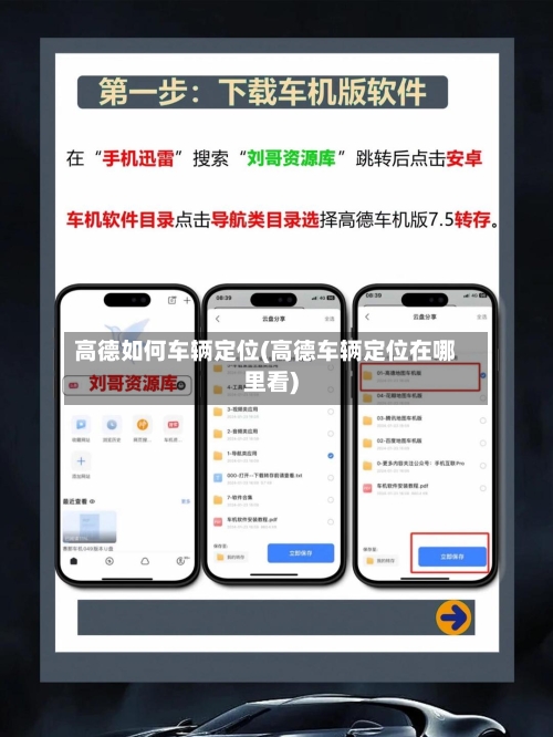 高德如何车辆定位(高德车辆定位在哪里看)
