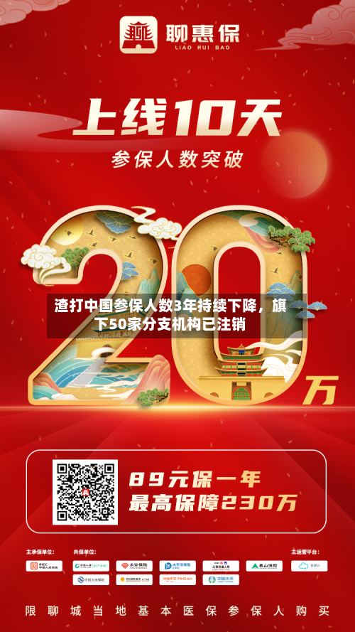 渣打中国参保人数3年持续下降,旗下50家分支机构已注销