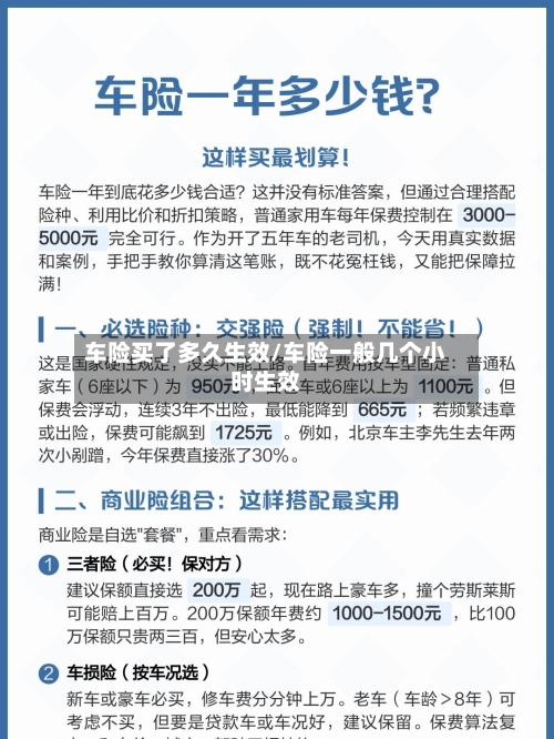 车险买了多久生效/车险一般几个小时生效-第2张图片