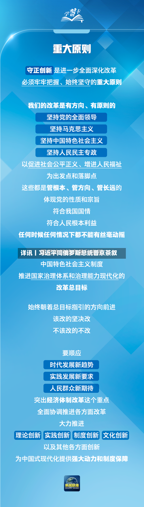 详讯丨习近平同俄罗斯总统普京茶叙
