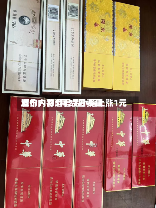 酒价内参5月21日费用
发布:习酒君品小幅上涨1元-第2张图片
