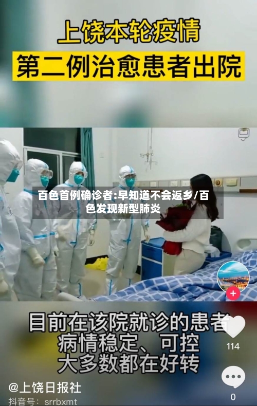 百色首例确诊者:早知道不会返乡/百色发现新型肺炎