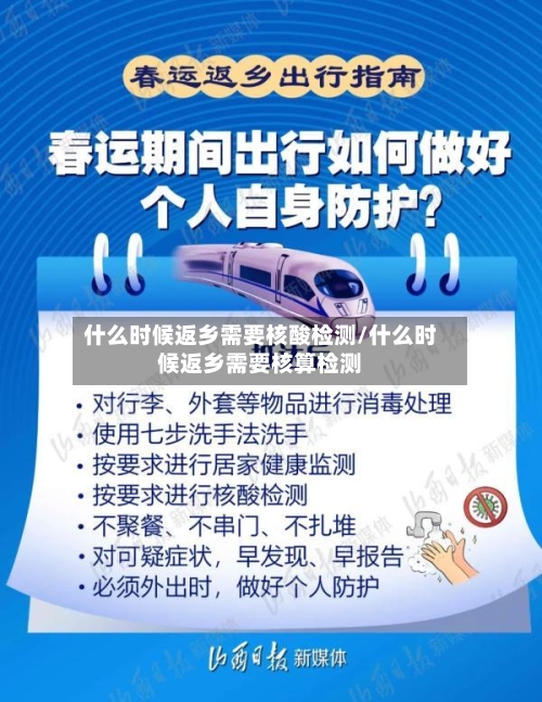 什么时候返乡需要核酸检测/什么时候返乡需要核算检测-第2张图片