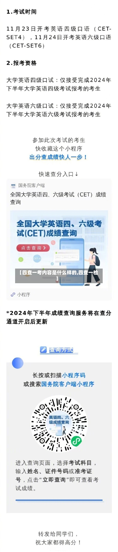 【四查一考内容是什么样的,四查一检】
