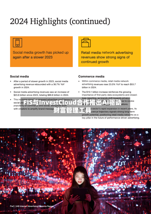 FIS与InvestCloud合作推出AI驱动财富管理工具-第2张图片