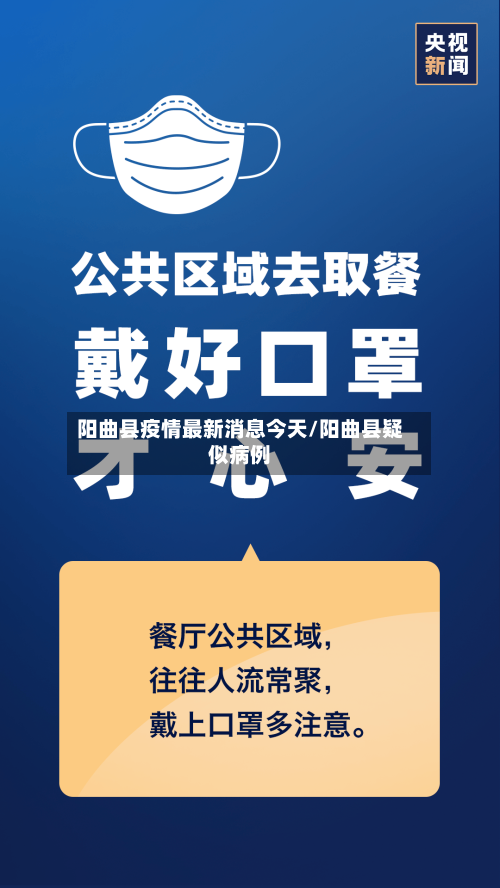 阳曲县疫情最新消息今天/阳曲县疑似病例