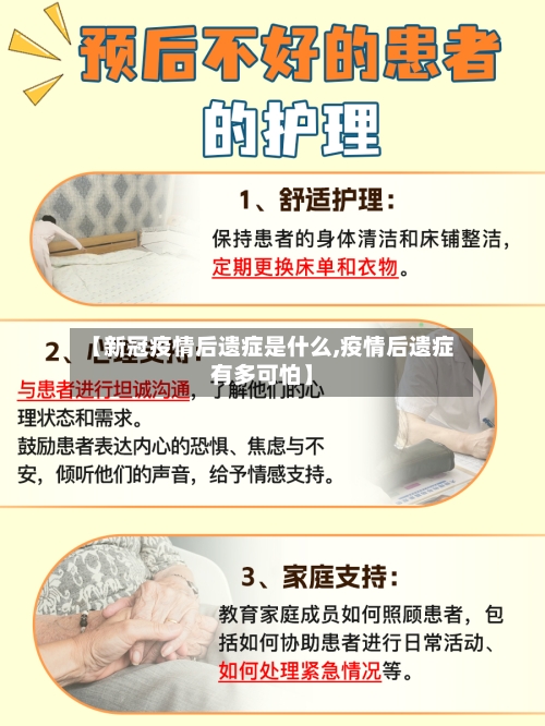 【新冠疫情后遗症是什么,疫情后遗症有多可怕】-第2张图片