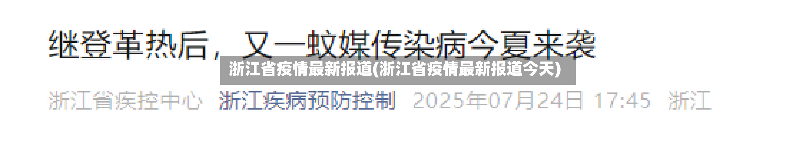 浙江省疫情最新报道(浙江省疫情最新报道今天)