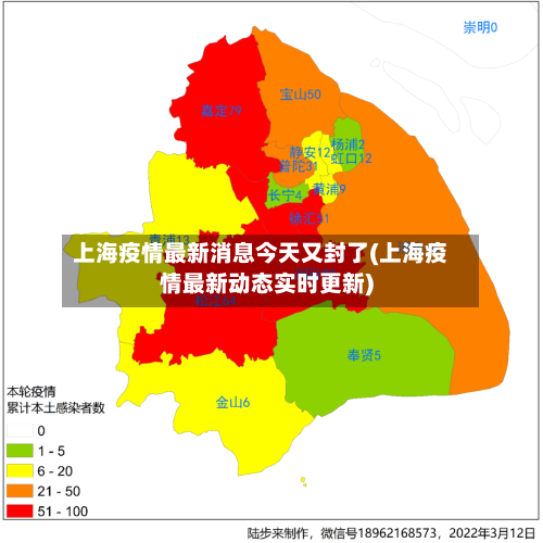 上海疫情最新消息今天又封了(上海疫情最新动态实时更新)-第2张图片