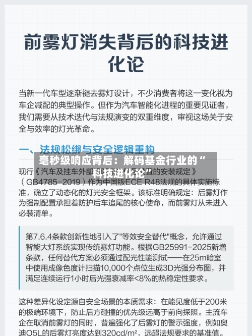 毫秒级响应背后：解码基金行业的“科技进化论”